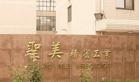 蘇州昱齊盛人力資源與圣美精密簽訂勞務派遣協(xié)議