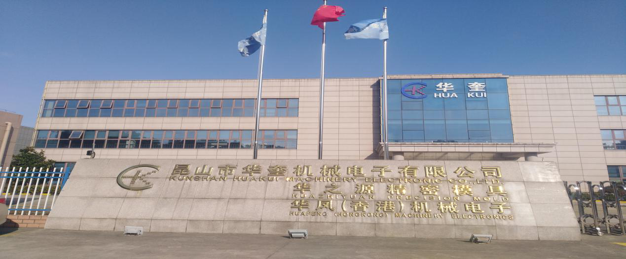 昱齊盛與華奎機械電子達成招聘外包合作 昱齊盛與華奎機械電子達成招聘外包合作