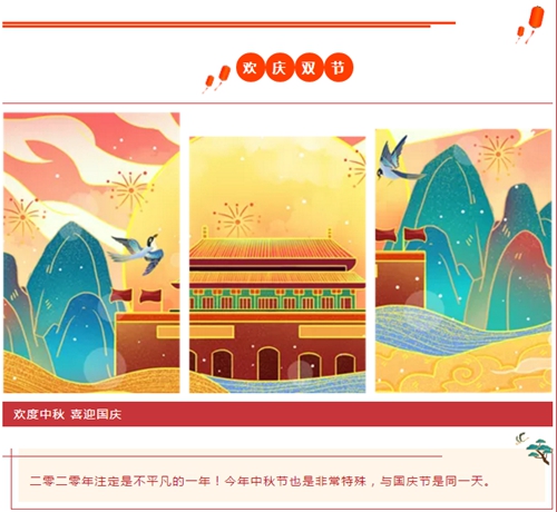 蘇州昱齊盛人力集團歡度中秋國慶，祝福大家節(jié)日快樂！