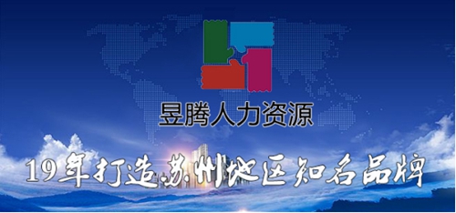 恭喜！蘇州昱齊盛與樂美包裝（昆山）有限公司材料簽訂勞務(wù)外包業(yè)務(wù)！