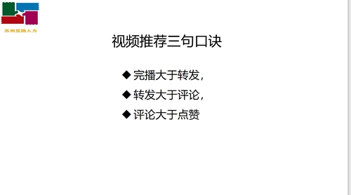 蘇州昱齊盛人力網(wǎng)絡(luò)積極參加抖音學(xué)習(xí)活動(dòng)