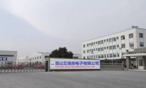 喜報(bào)！蘇州昱騰與昆山艾諾森電子有限公司簽訂勞務(wù)外包業(yè)務(wù)！